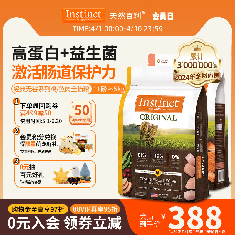 ���ٷ��콢�꡿Instinct��Ȼ�������������޹ȼ�ȫè��11��/5kg