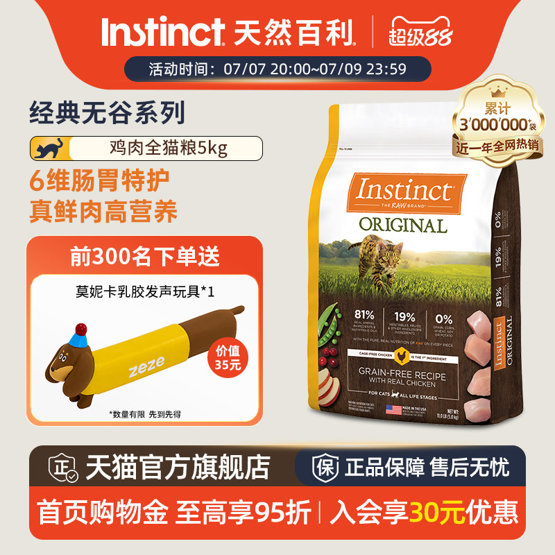 Instinct百利无谷鸡肉成猫粮