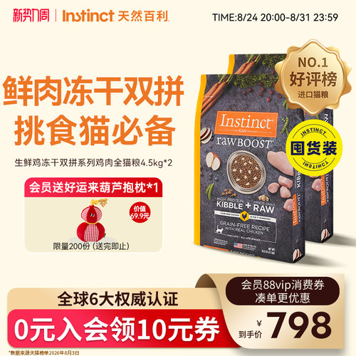 Instinct天然百利生鲜鸡全猫粮