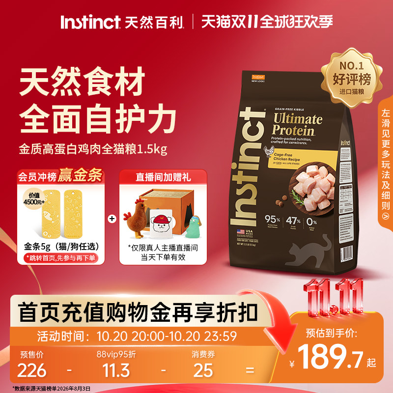 Instinct天然百利高蛋白鸡肉猫粮