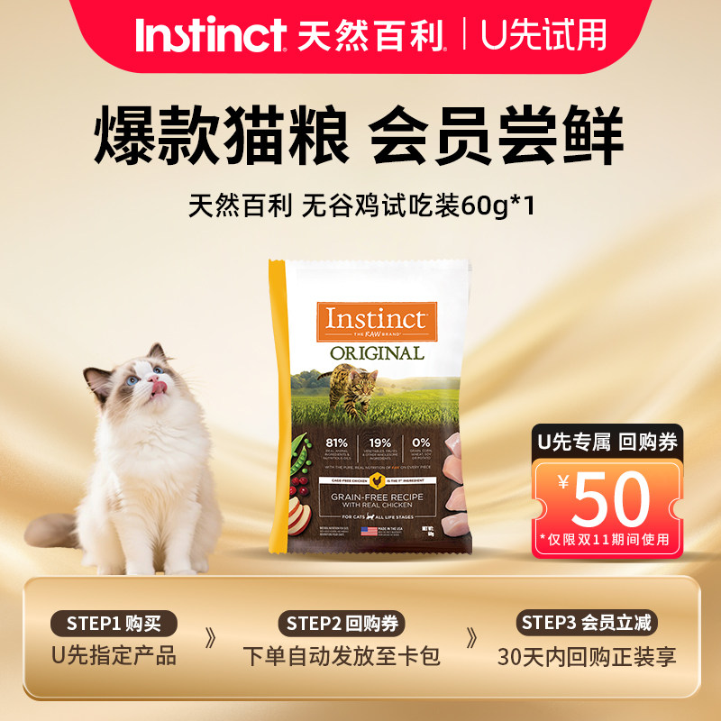 Instinct天然百利无谷鸡猫粮试吃图片