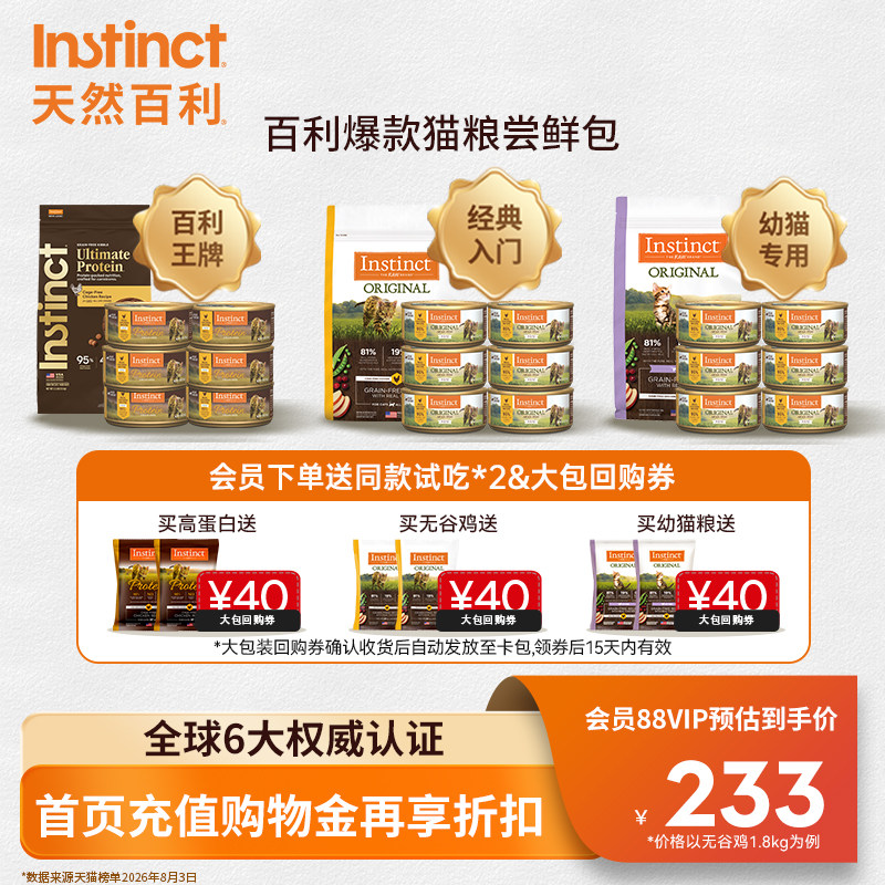 Instinct天然百利进口猫粮小包