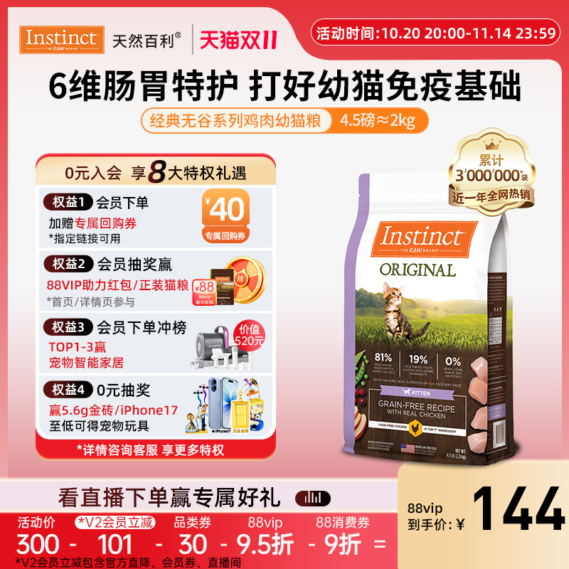 instinct天然百利美国幼猫猫粮