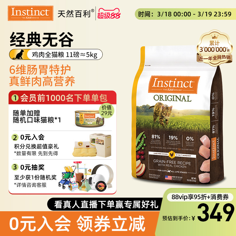 【官方旗舰店】Instinct天然百利美国进口无谷鸡肉全猫粮11磅/5kg