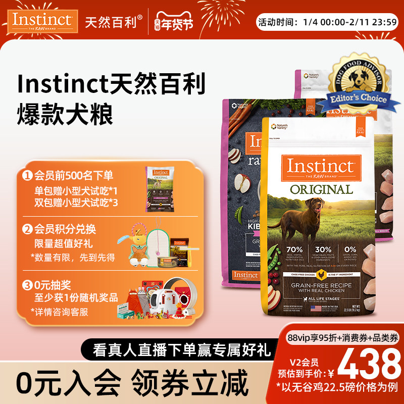 【官方旗舰店】Instinct天然百利无谷冻干生鲜鸡肉牛小型犬粮狗粮