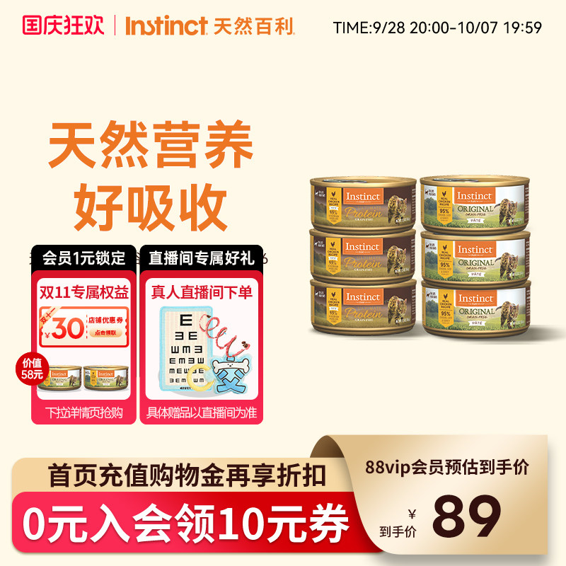 Instinct天然百利进口猫罐头