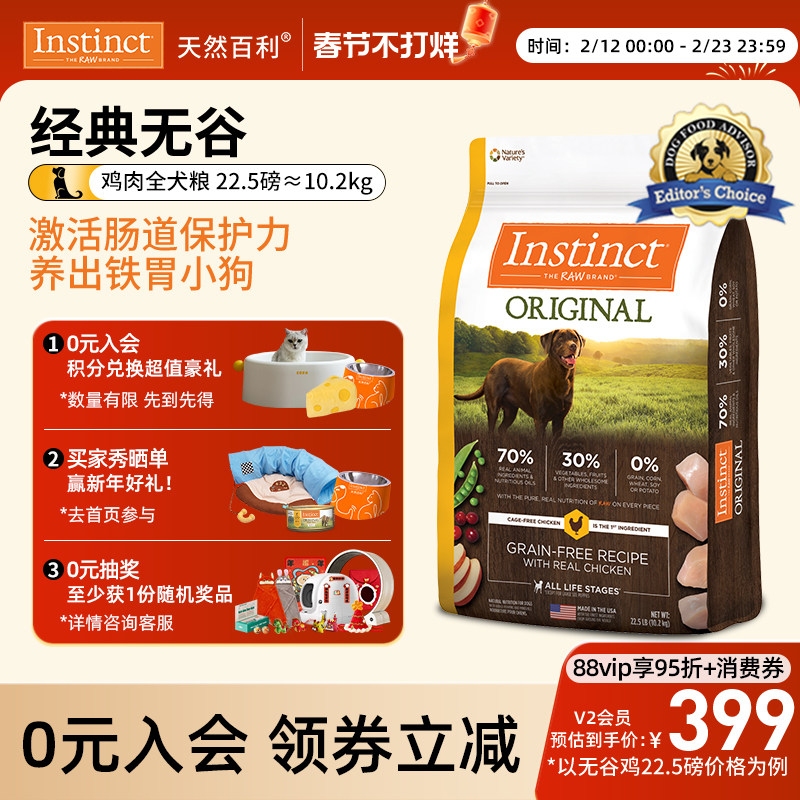 【尝鲜装】Instinct天然百利美国进口无谷鸡肉全狗粮22.5磅/10kg