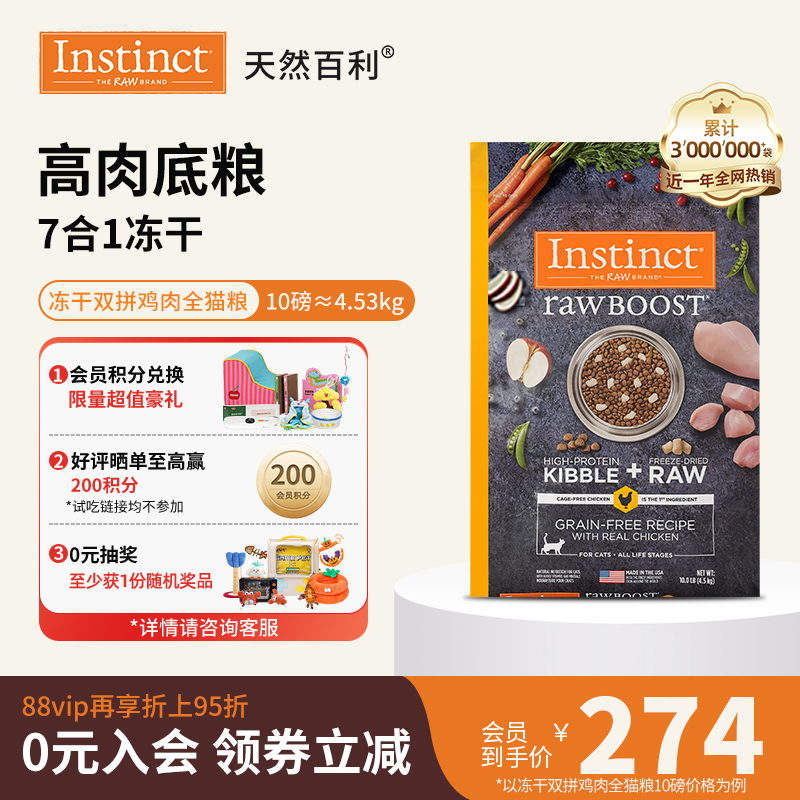 Instinct天然百利生鲜鸡全猫粮