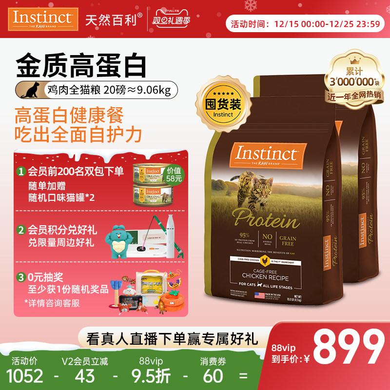 Instinct天然百利高蛋白全猫粮