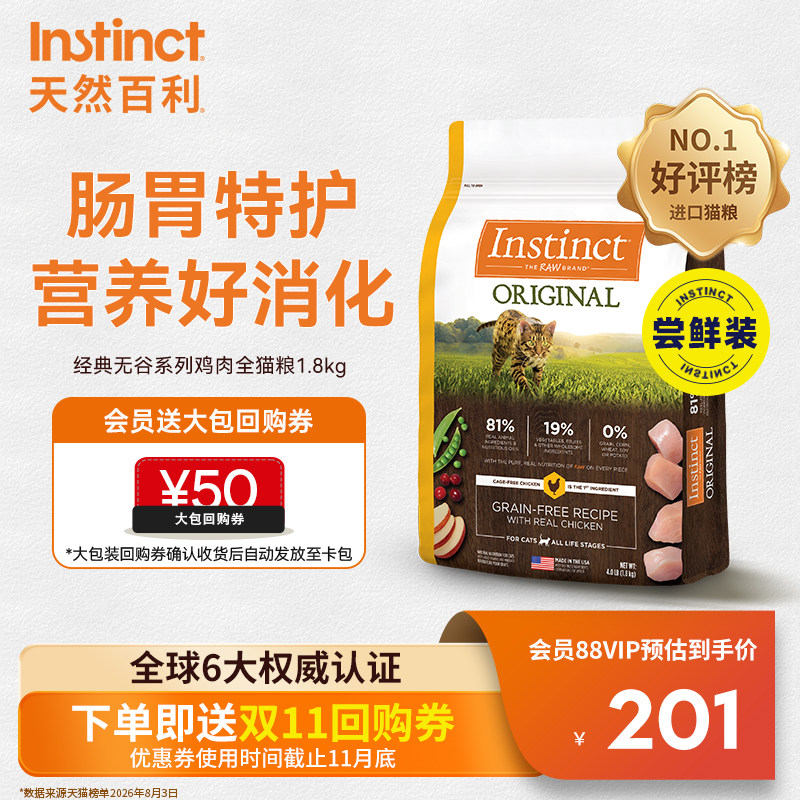 Instinct天然百利无谷鸡肉猫粮