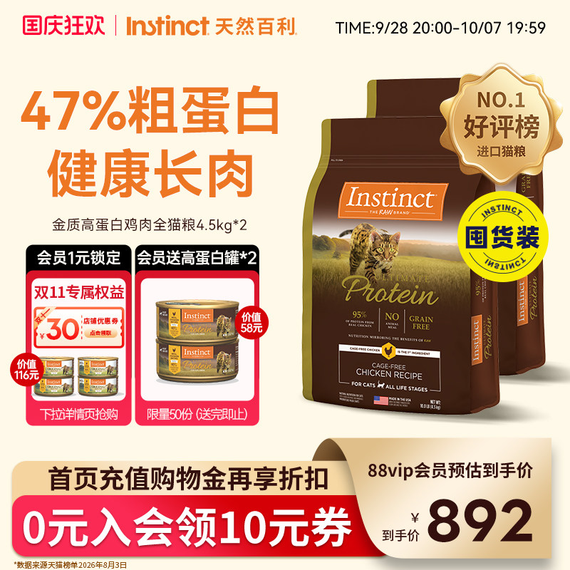 Instinct天然百利高蛋白全猫粮图片