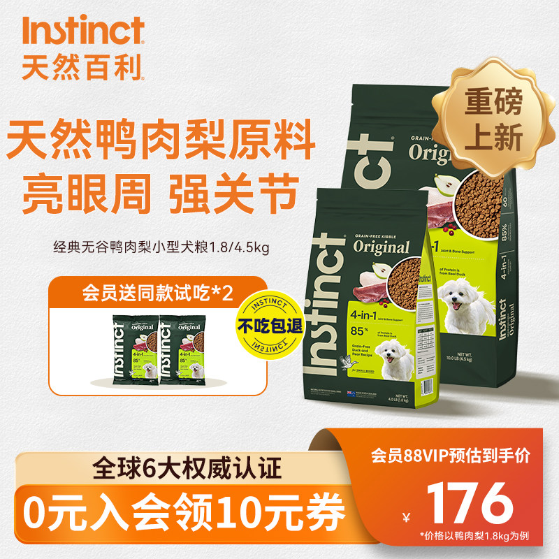 Instinct天然百利鸭肉梨小型犬粮