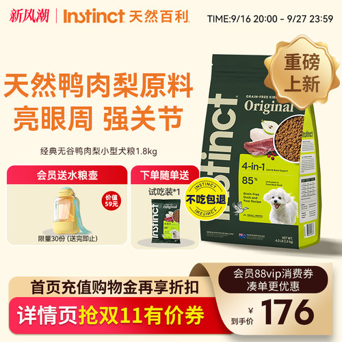 Instinct天然百利鸭肉梨小型犬粮