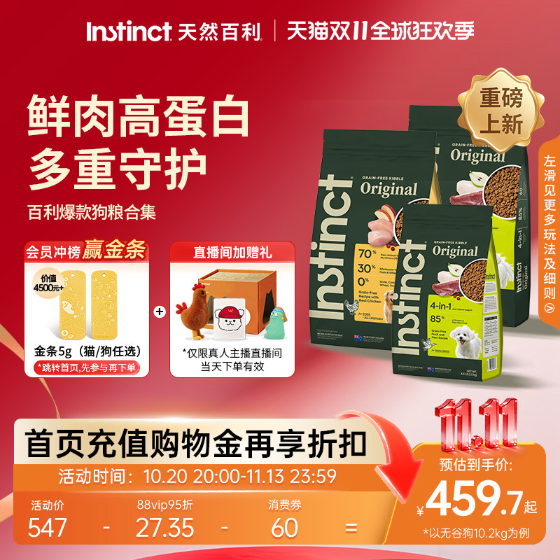 【官方旗舰店】Instinct天然百利进口鸭肉梨经典无谷鸡肉狗粮