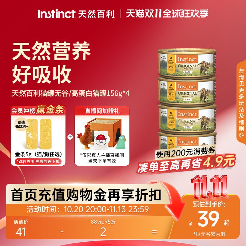 Instinct天然百利进口猫罐头
