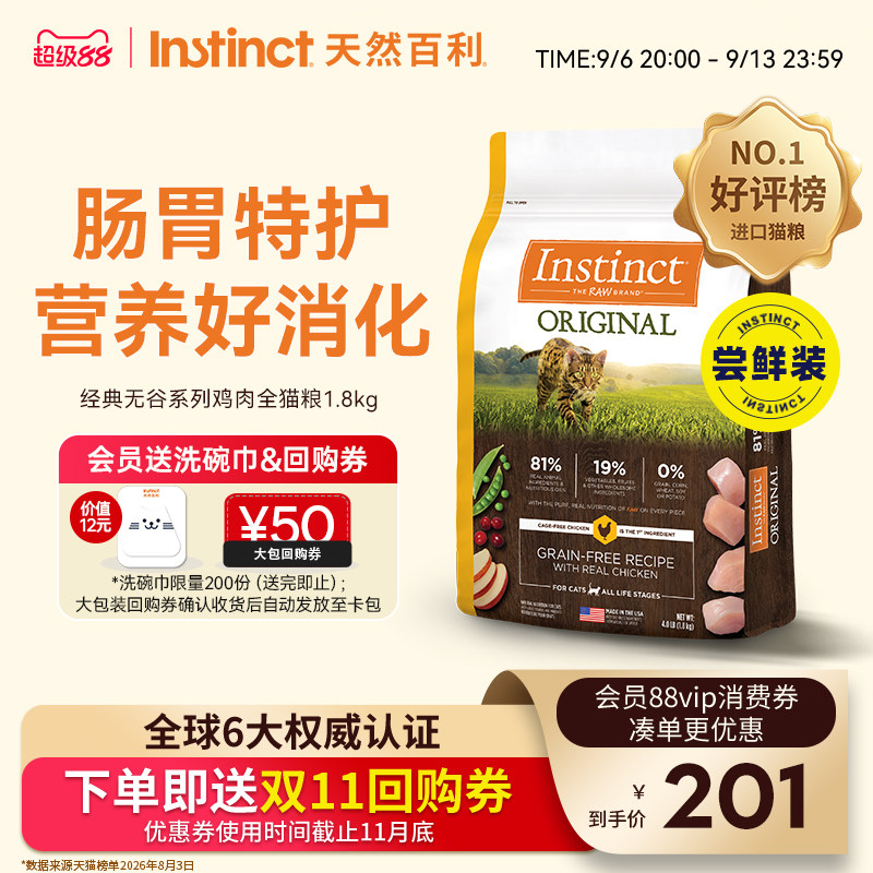 Instinct天然百利无谷鸡肉猫粮