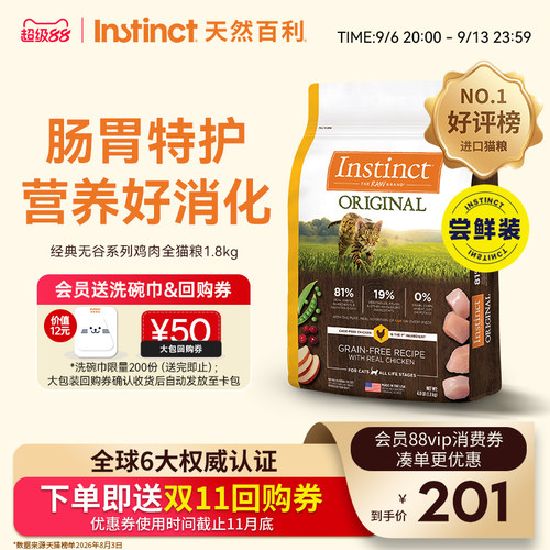 Instinct天然百利无谷鸡肉猫粮
