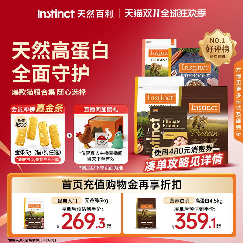 Instinct天然百利美国进口猫粮