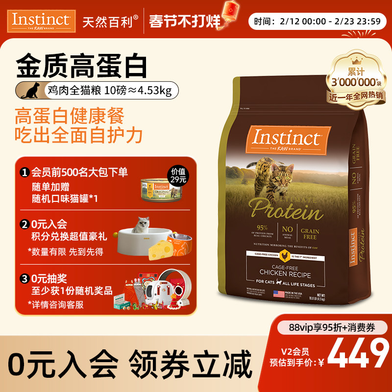 【官方旗舰店】Instinct天然百利进口高蛋白鸡肉全猫粮10磅/4.5kg