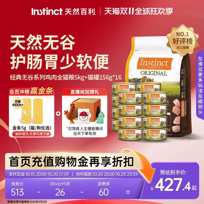 Instinct天然百利无谷鸡肉全猫粮