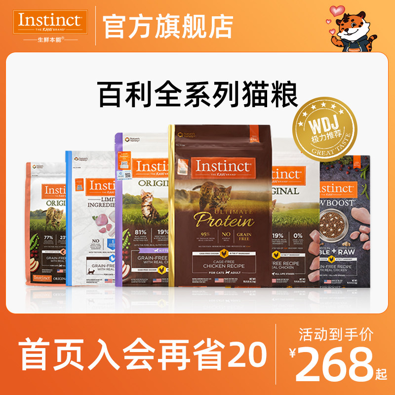 【官方旗舰店】Instinct百利进口生鲜高蛋白无谷鲜鸡肉成幼全猫粮怎么看?