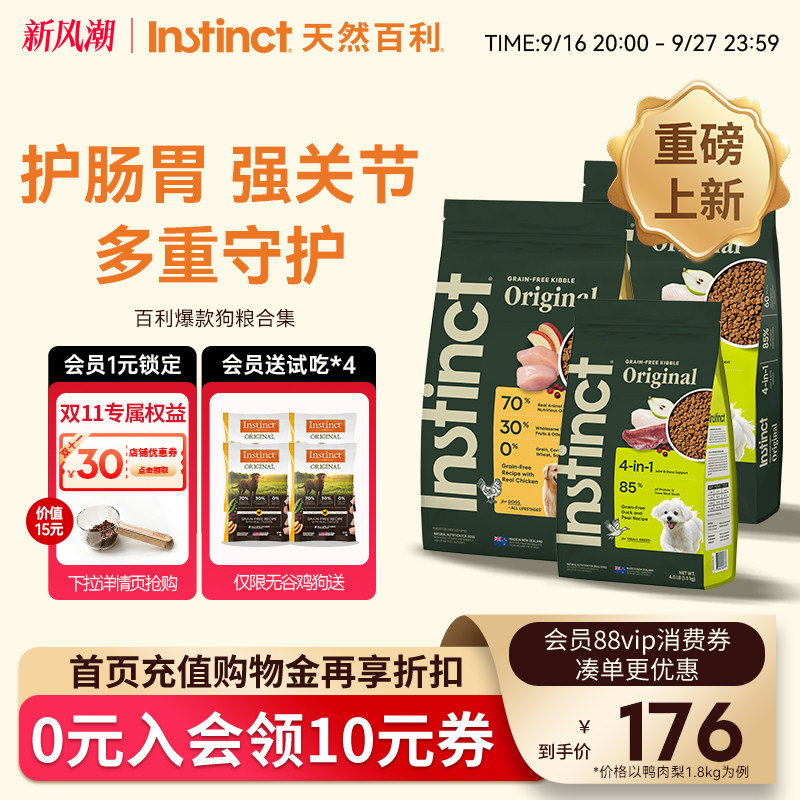 Instinct天然百利鸭肉梨无谷犬粮图片
