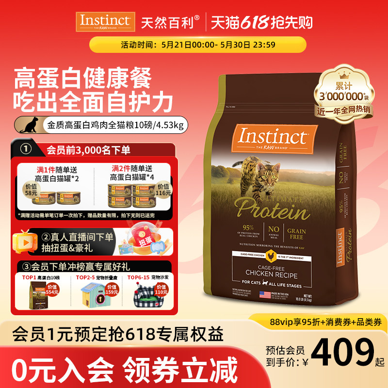 【加购21号618开卖】Instinct天然百利进口高蛋白鸡肉全猫粮4.5kg