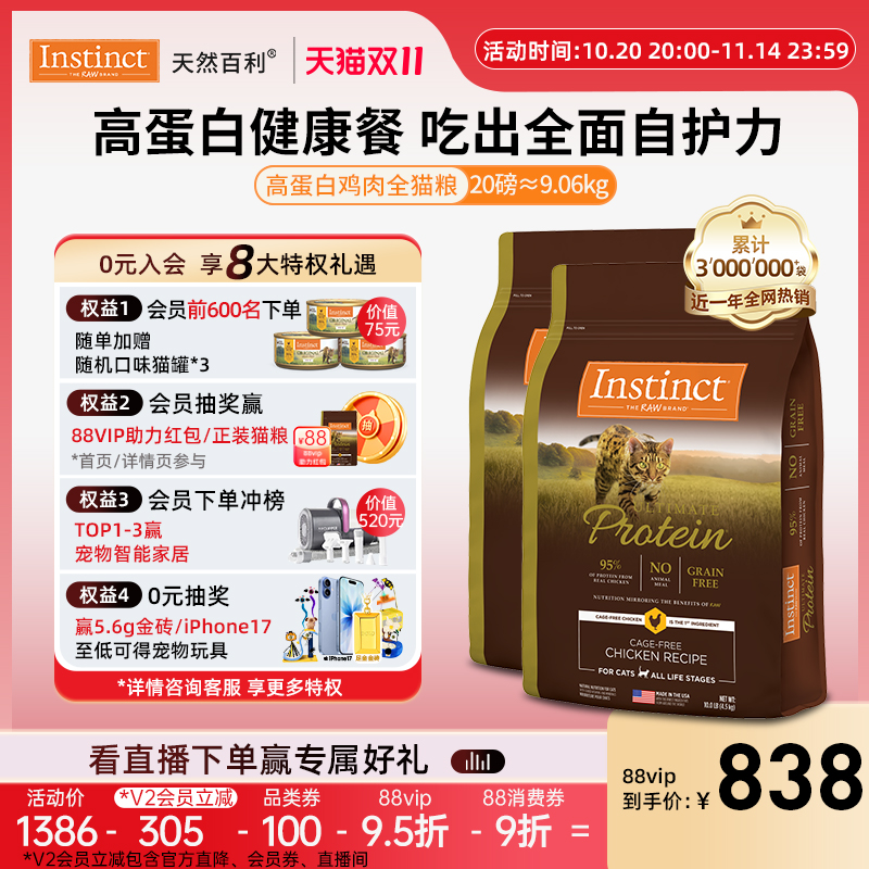 Instinct天然百利高蛋白全猫粮