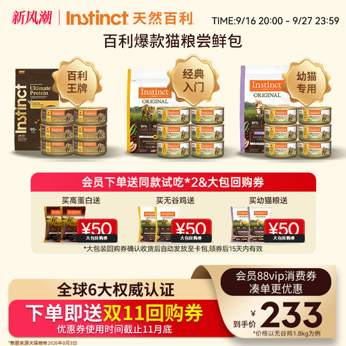 Instinct天然百利进口猫粮小包
