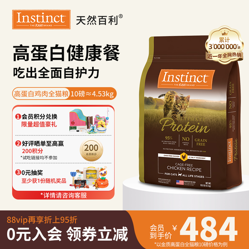 Instinct天然百利高蛋白全猫粮
