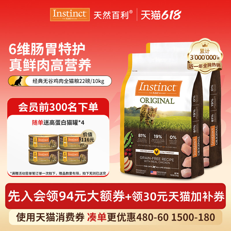 【官方旗舰店】Instinct天然百利进口无谷鸡肉成猫粮22磅/10kg