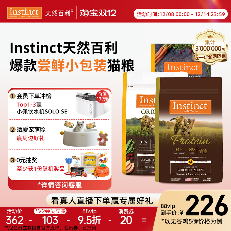 【官方旗舰店】Instinct天然百利美国进口高蛋白无谷鸡幼猫粮小包
