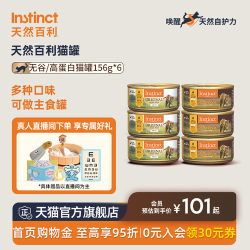 Instinct天然百利猫罐头156g