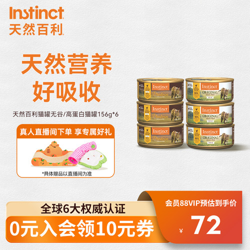 Instinct天然百利猫罐头156g