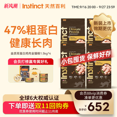 Instinct天然百利高蛋白鸡肉猫粮