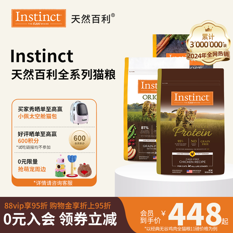 【官方旗舰店】Instinct天然百利高蛋白无谷鸡肉幼猫粮小包囤