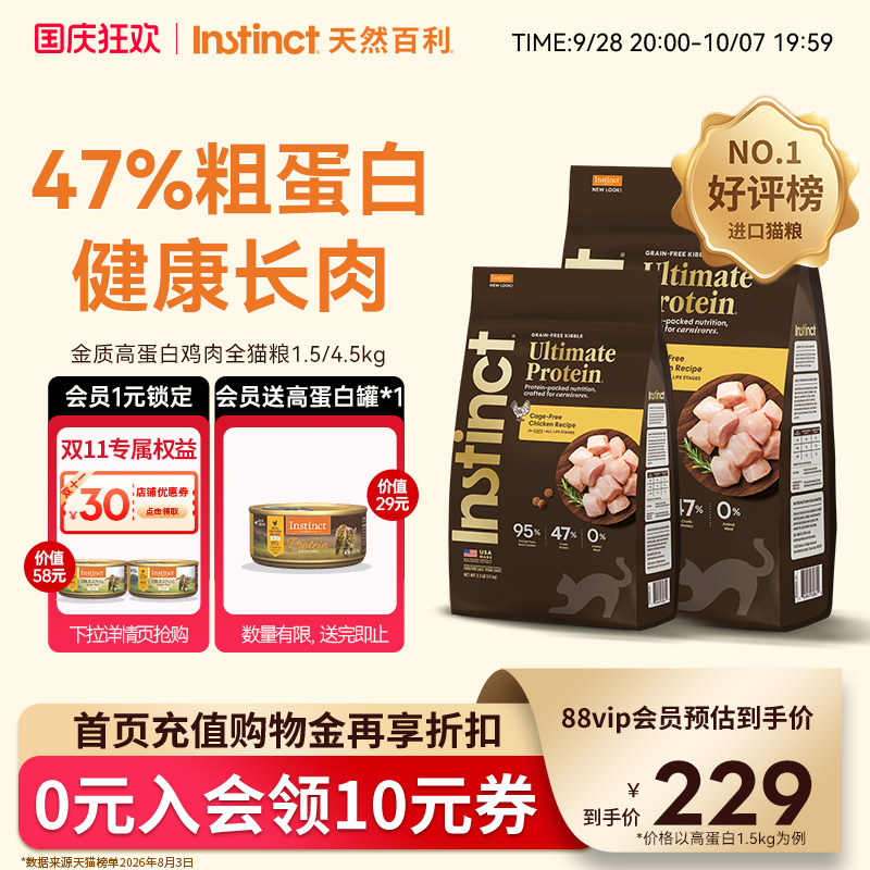 Instinct天然百利高蛋白全猫粮图片