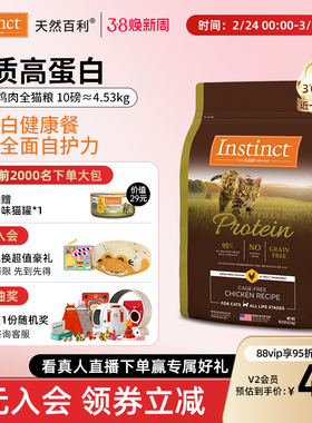 【官方旗舰店】Instinct天然百利进口高蛋白鸡肉全猫粮10磅/4.5kg