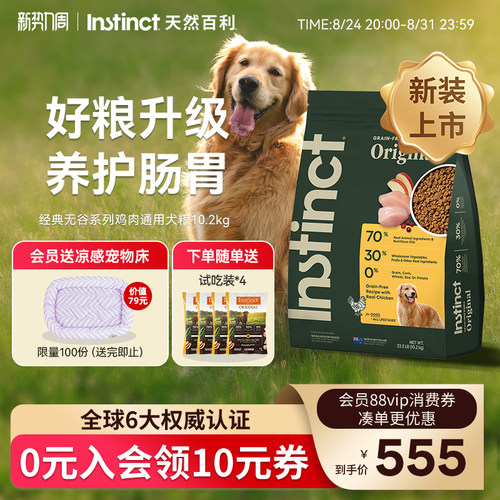 Instinct天然百利无谷鸡肉全犬粮