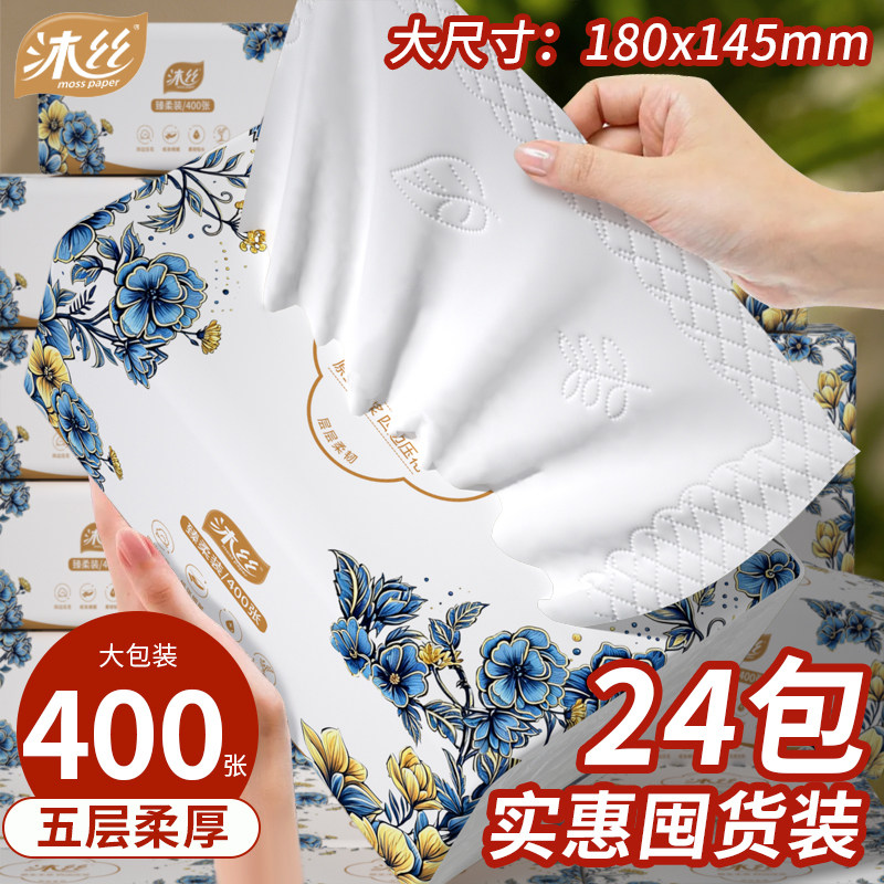 沐丝【400张】家用卫生纸原木抽纸