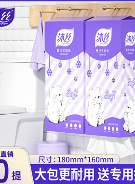 沐丝10大提悬挂式底部抽纸卫生纸厕纸加厚擦手纸家用实惠装纸巾