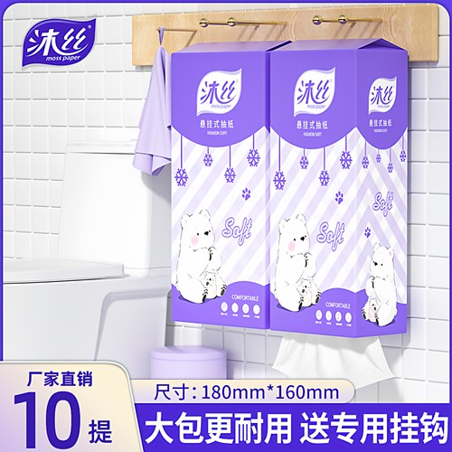 沐丝10大提悬挂式底部抽纸卫生纸