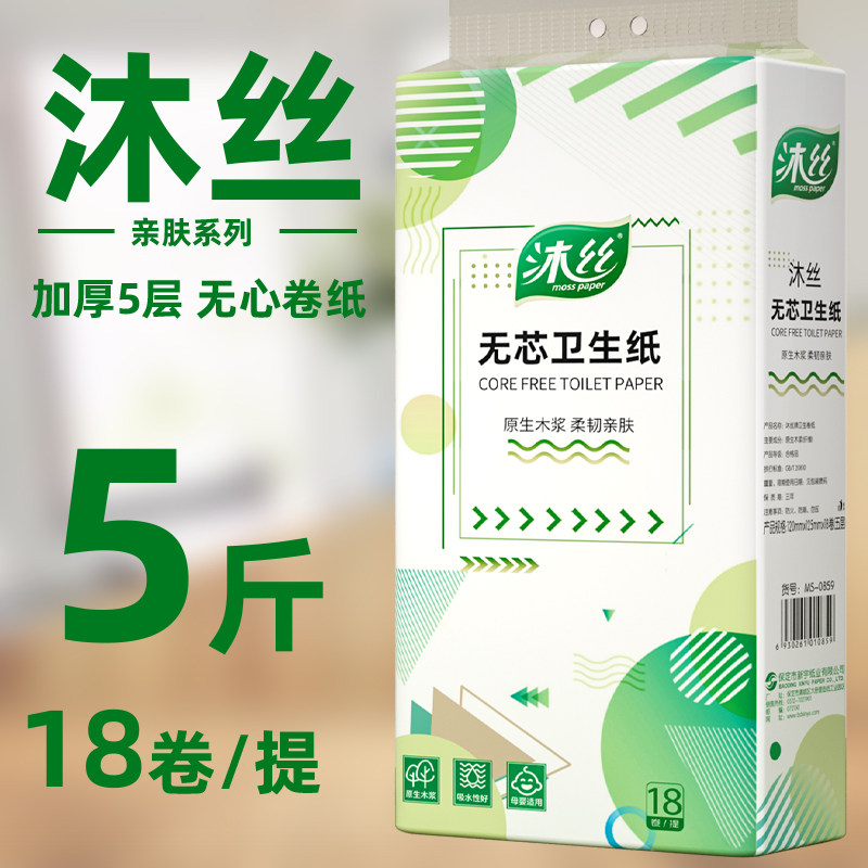 沐丝5斤18大卷卫生纸无芯卷纸