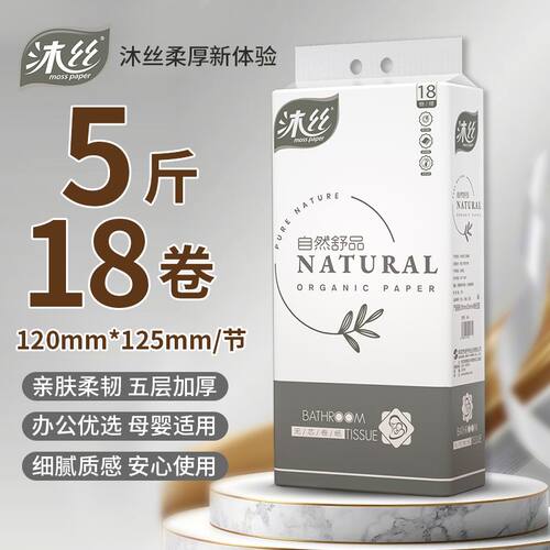 沐丝5层加厚装卫生纸厕纸面巾纸