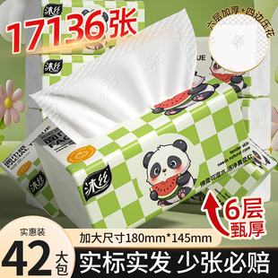 【沐丝408张抽纸】家用整箱实惠装超厚纸巾纸抽学生大包6层餐巾纸