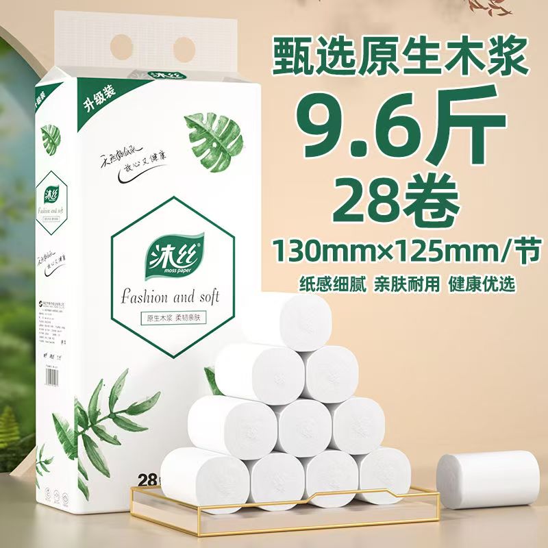 沐丝9.6斤28大卷卫生纸无芯卷纸
