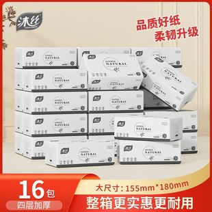 批发纸巾加厚 沐丝16包360张抽纸 纸抽干湿两用家用整箱实惠装
