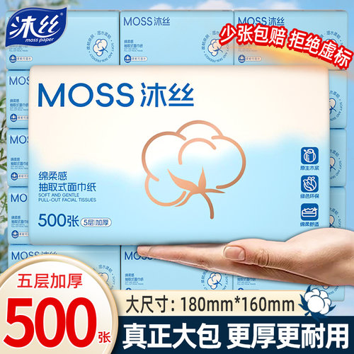 【沐丝500张32包抽纸】大包纸巾卫生纸抽纸批发整箱餐巾纸学生宿