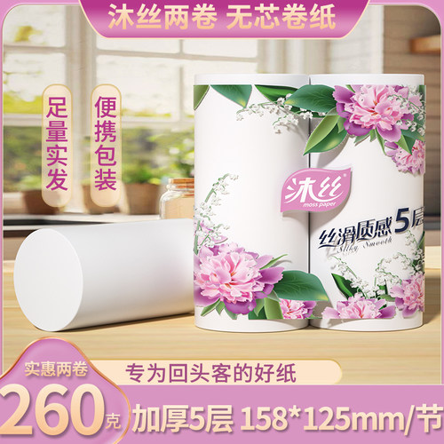 【店长推荐】大卷卫生纸