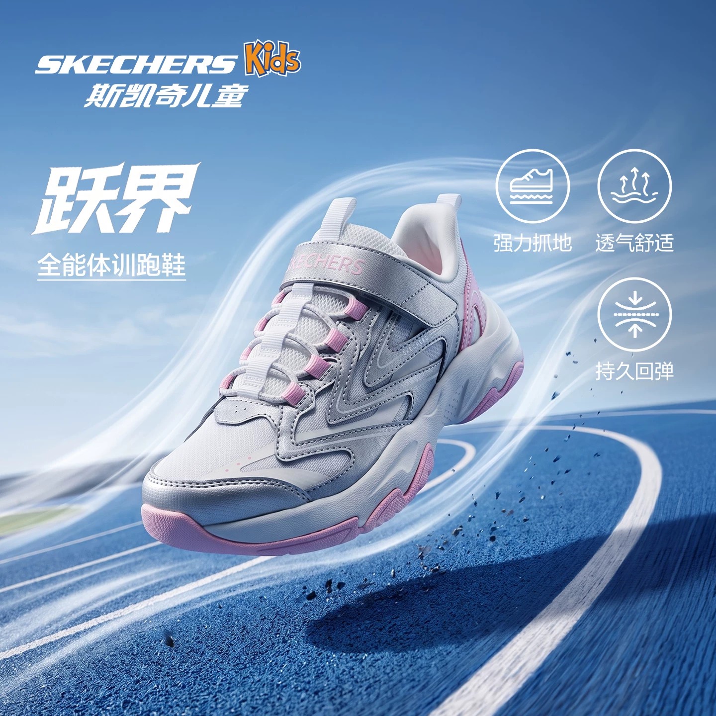 Skechers斯凯奇女童跃界体训鞋网面透气魔术贴休闲运动鞋319070L
